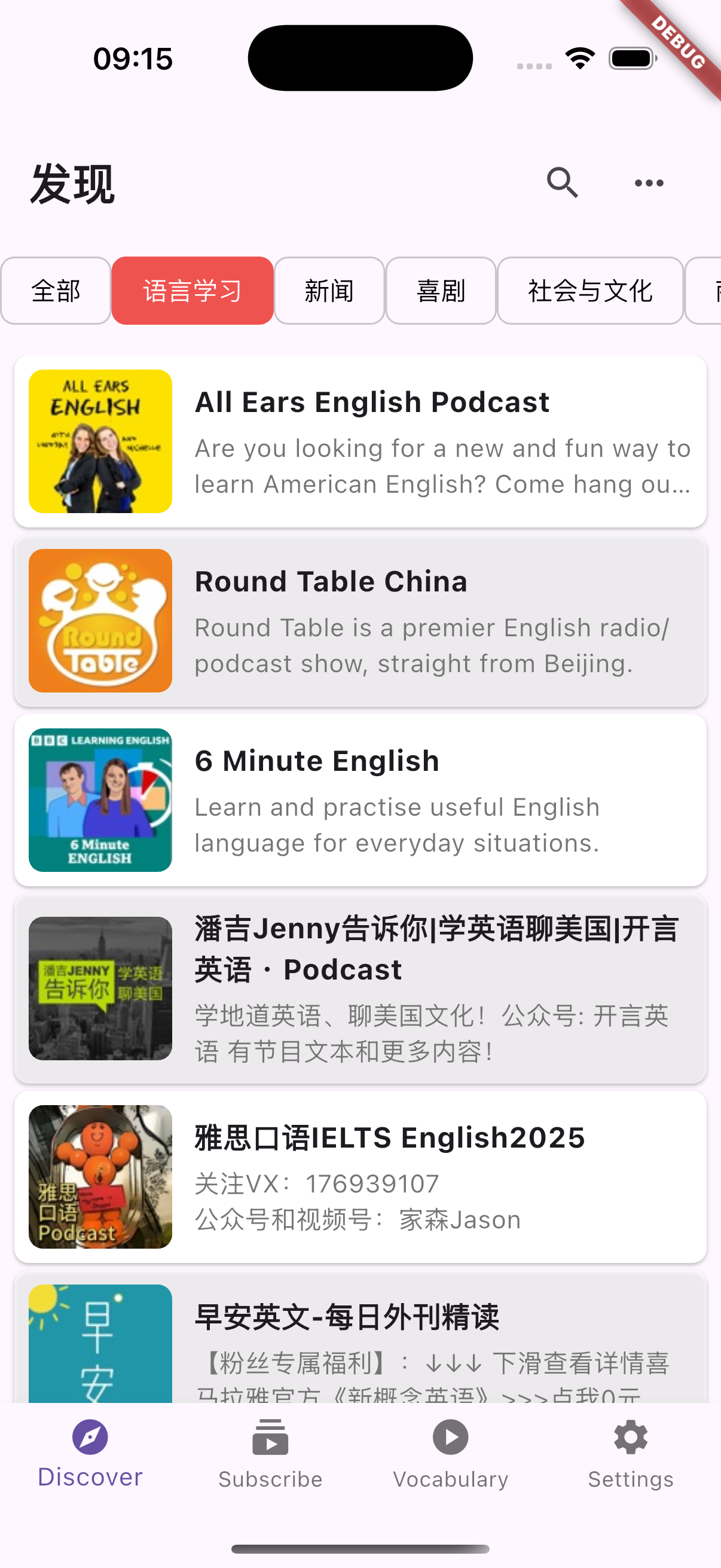 语听 App 发现播客功能